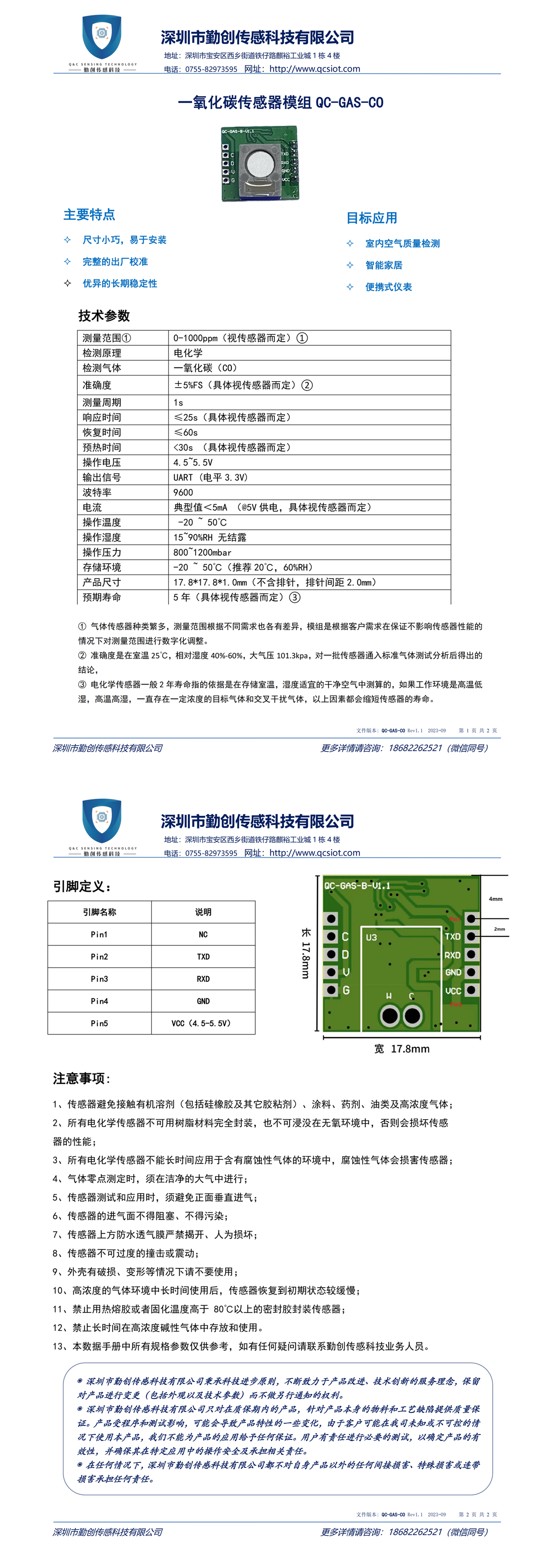 QC-GAS-CO電化學(xué)一氧化碳傳感器數(shù)據(jù)手冊(cè)V1.1_00.png